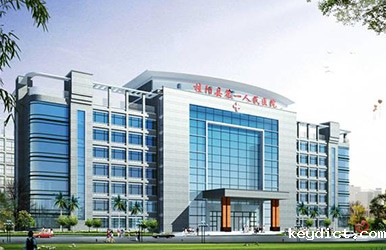 桂阳第一人民医院