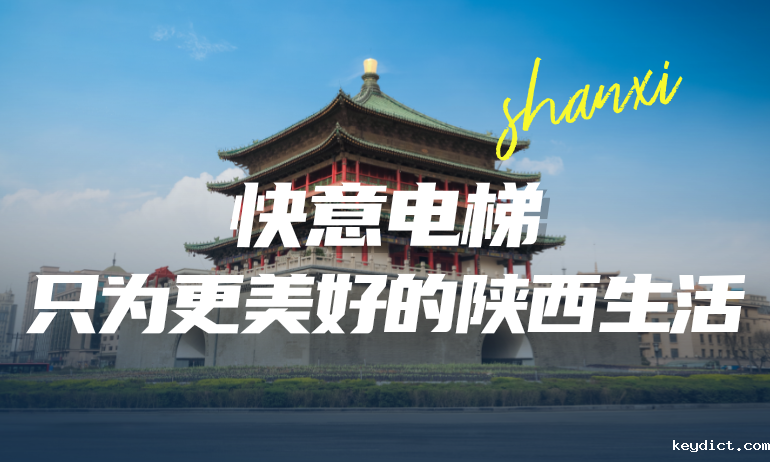 快意携手本地房企，筑就更懂陕西的美好生活