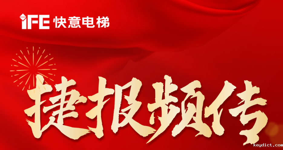 重磅喜讯丨快意获评国家级专精特新小巨人&省级绿色工厂