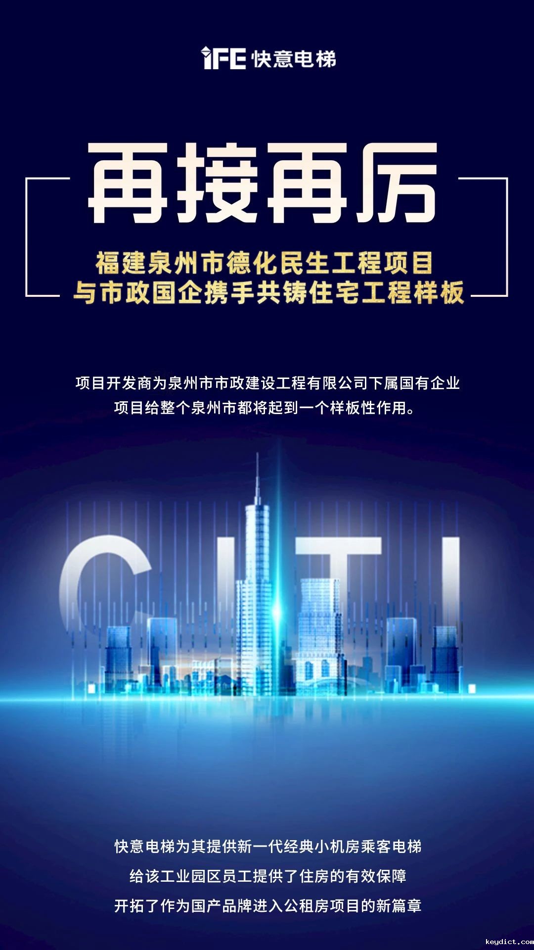 再接再厉!快意开启民生工程项目新篇章”