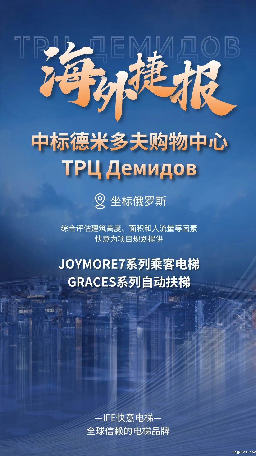 坐标俄罗斯｜快意电梯中标德米多夫购物中心ТРЦ Демидов