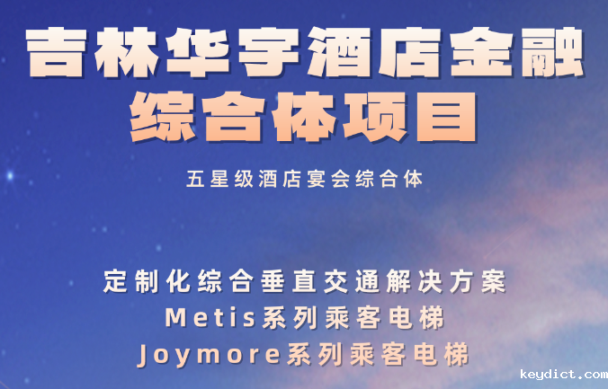 又一个五星级酒店宴会综合体！快意实力突围