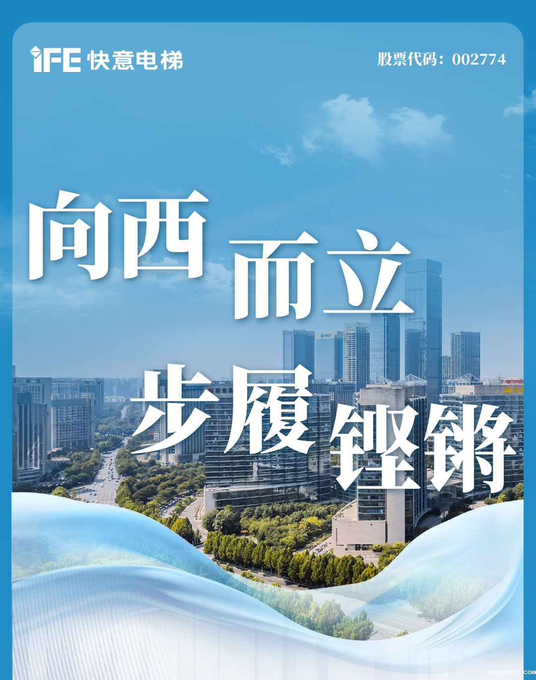 快意电梯 | 西北项目高光盘点,深度合作实录(下)