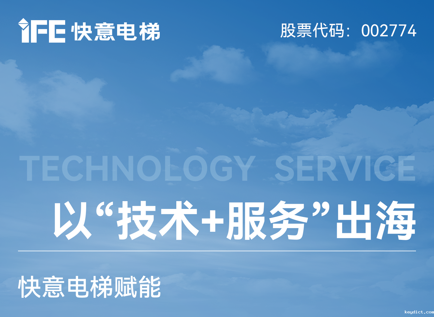 以“技术+服务”出海!快意电梯赋能新加坡老旧电梯焕新